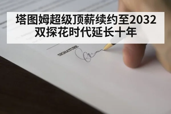 NBA contract signing